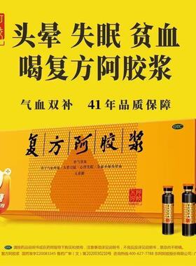 [东阿阿胶]复方阿胶浆(无蔗糖)20ml*48支/盒