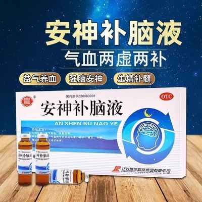 【聚荣】安神补脑液10ml*12支/盒