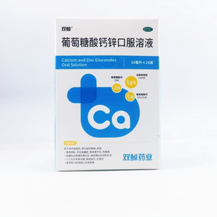 [双鲸]葡萄糖酸钙锌口服溶液10ml*24袋/盒