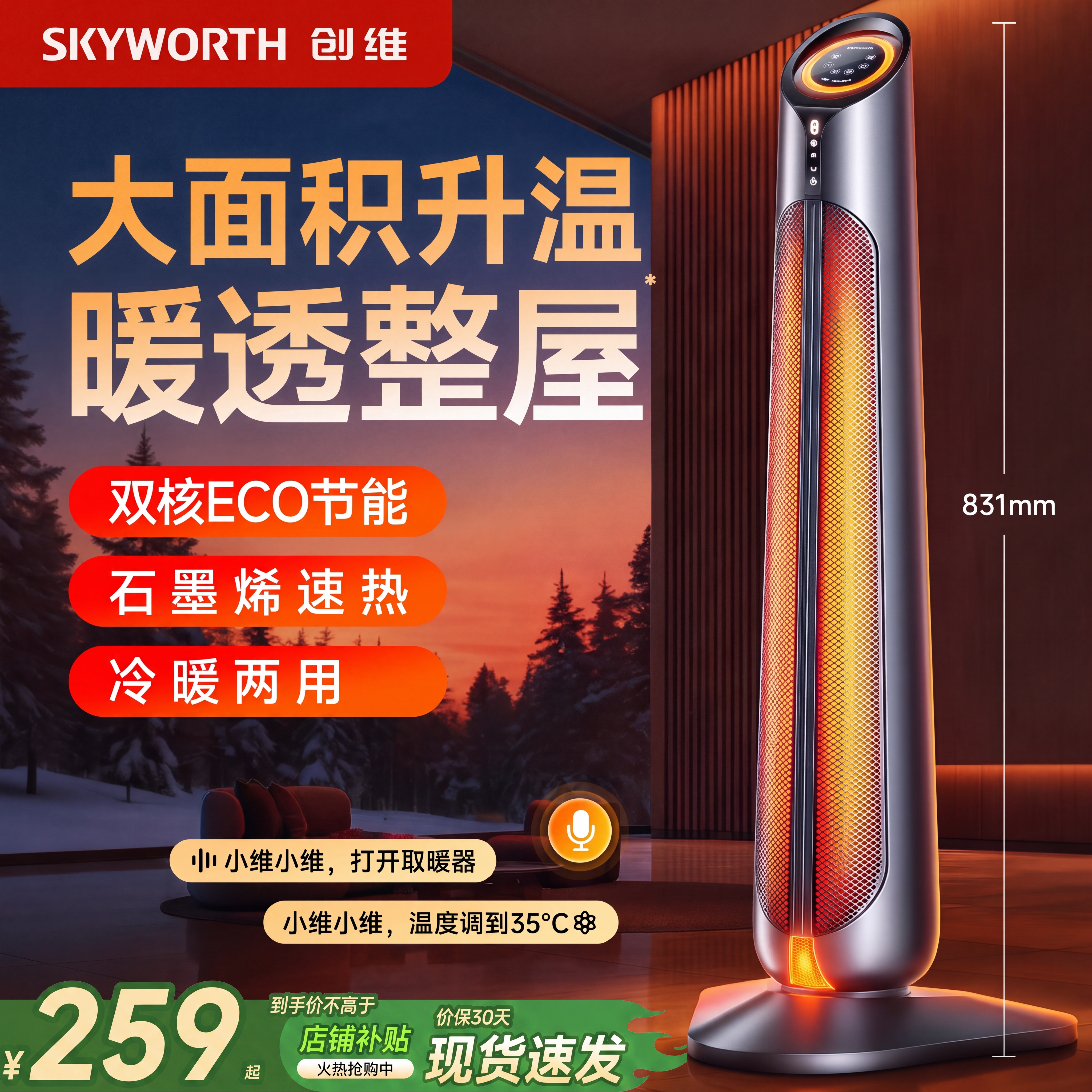 创维暖风机2026新型取暖器家用节能浴室加热静音官方石墨烯电暖器