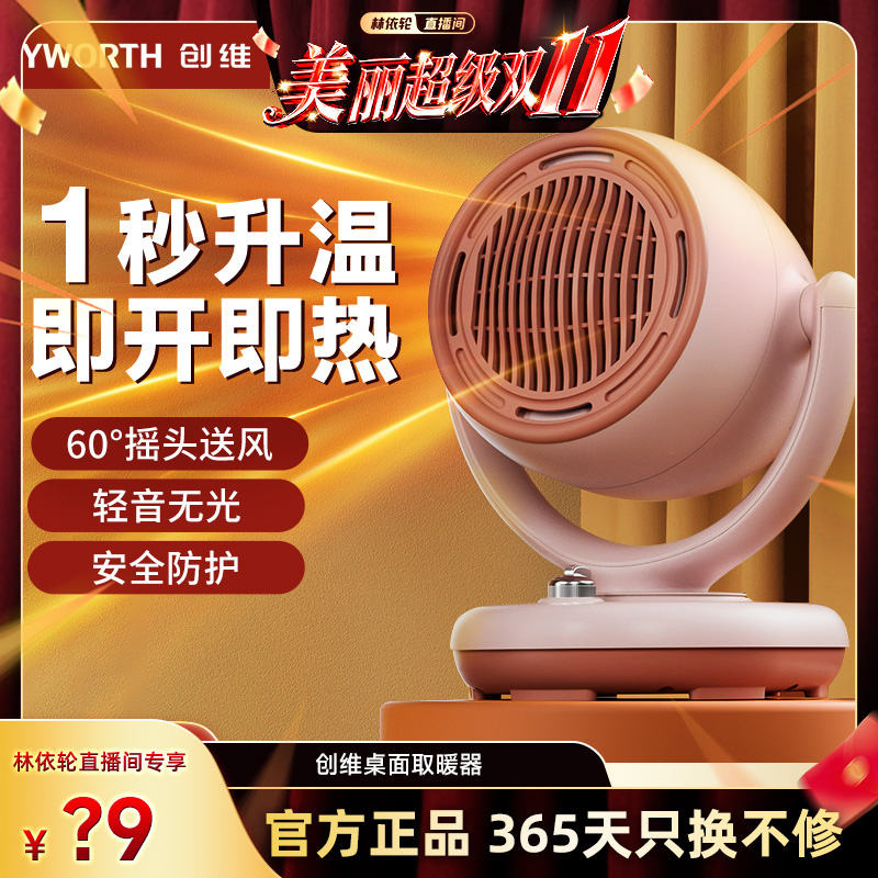创维小维阳台式取暖器恒温暖风机摇头控温小巧便携桌面小太阳