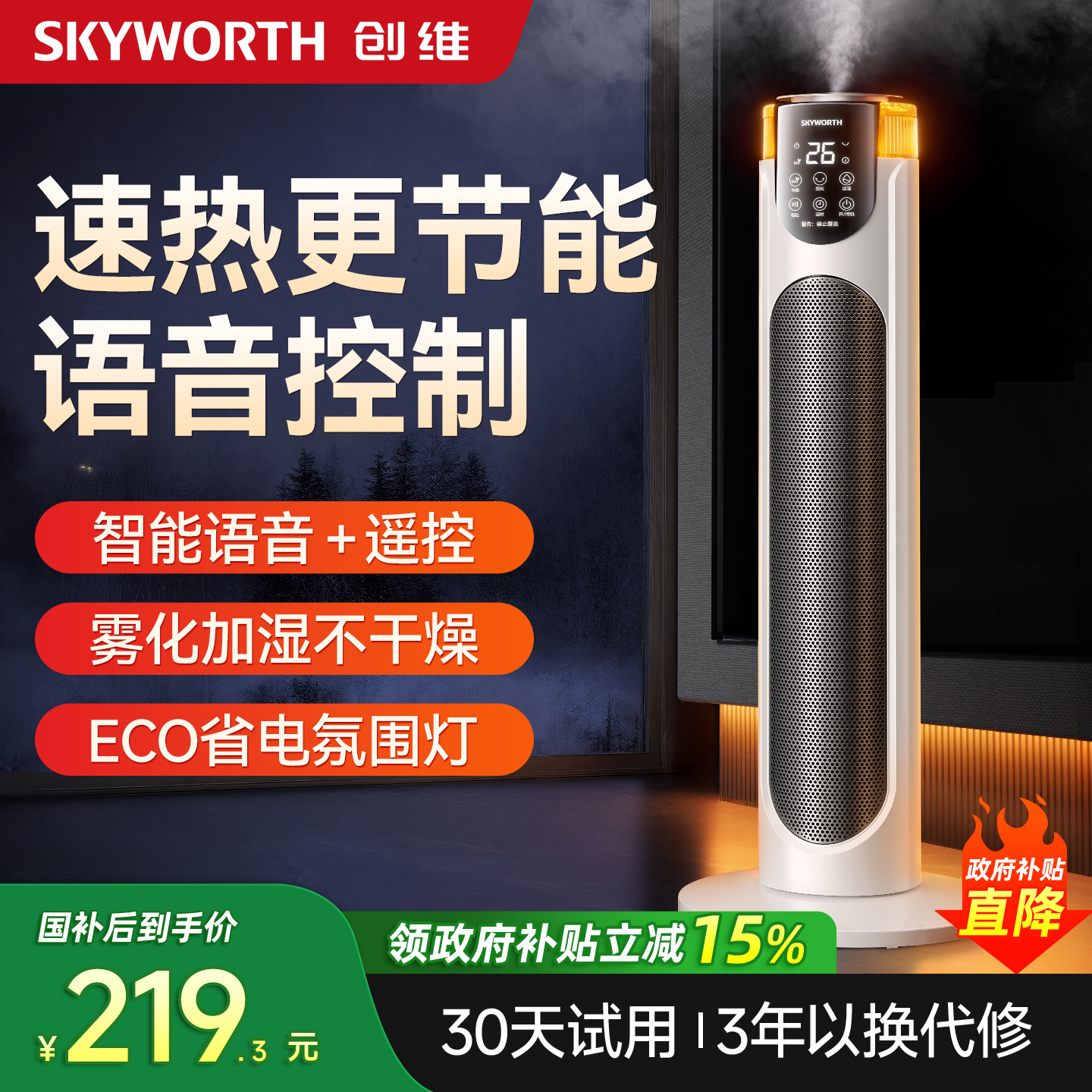 创维取暖器石墨烯发热片取暖神器