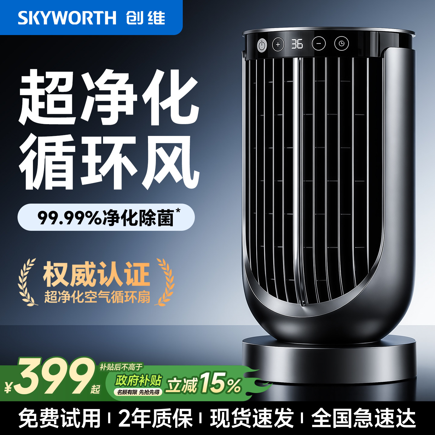 创维超净化空气循环扇26新款家用静音电风扇大风力办公室桌面台扇