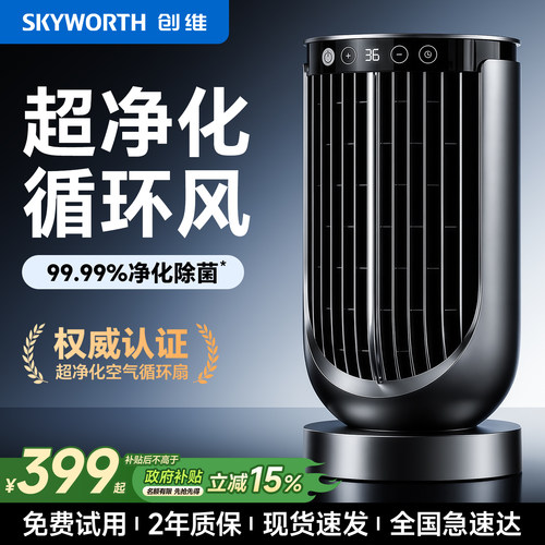 创维超净化空气循环扇26新款家用静音电风扇大风力办公室桌面台扇
