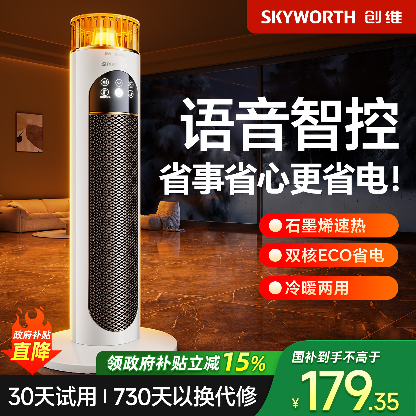 创维暖风机家用节能2025新款取暖器冷暖两用冬季神器