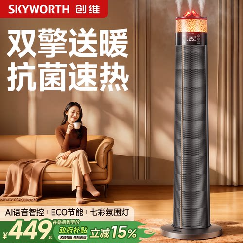 创维高塔火焰山取暖器