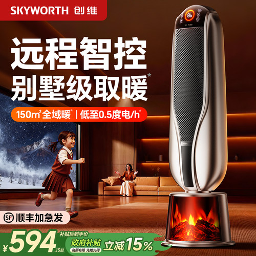 创维2025新款石墨烯电暖气