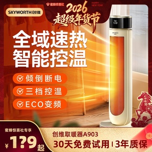 【超级年货节】创维2025新款暖风机取暖器家用石墨烯冬季省电家用