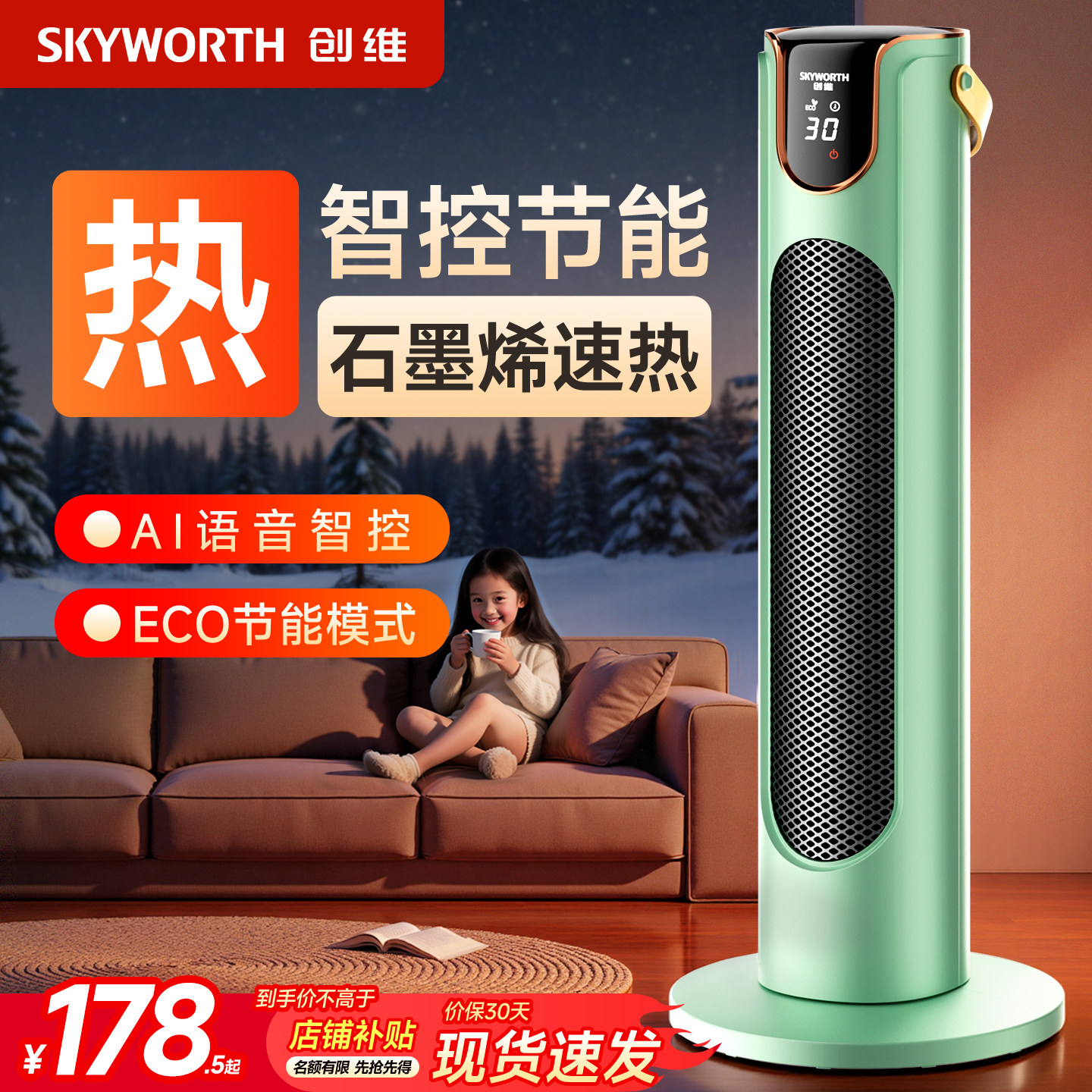 创维取暖器2025新款家用节能省电暖器热风机智能语音石墨烯暖风机