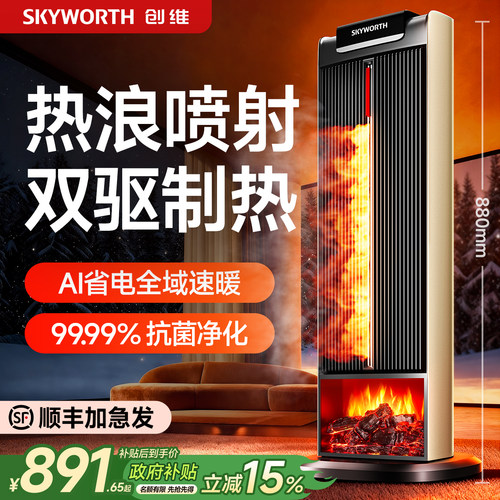 创维双核火焰加湿高塔取暖器