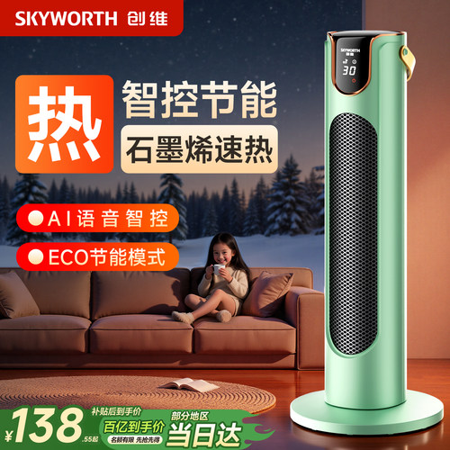 创维智能取暖器语音控制家用