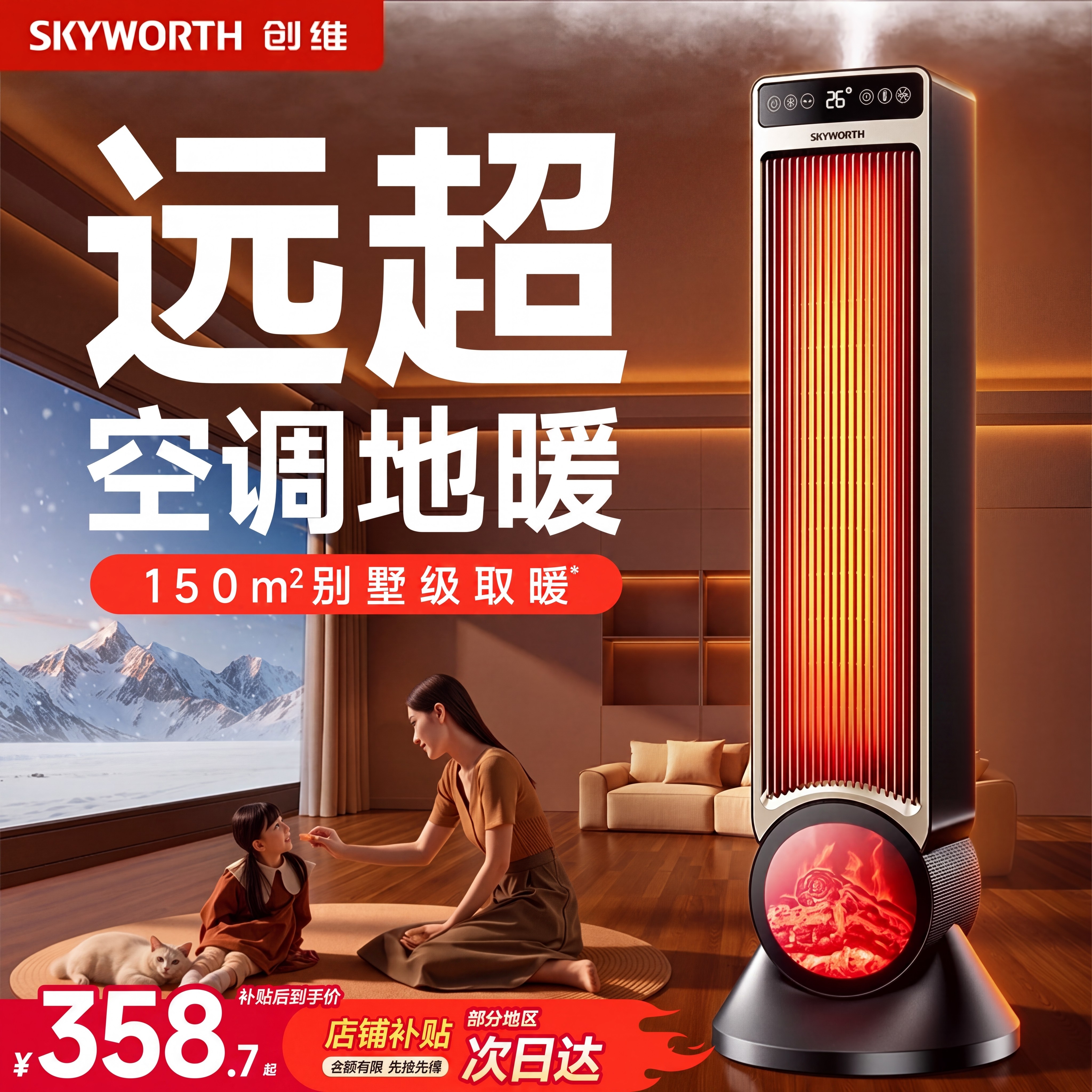 创维2026新款石墨烯取暖器智能语音电暖气卧室家用立式暖风机冬季