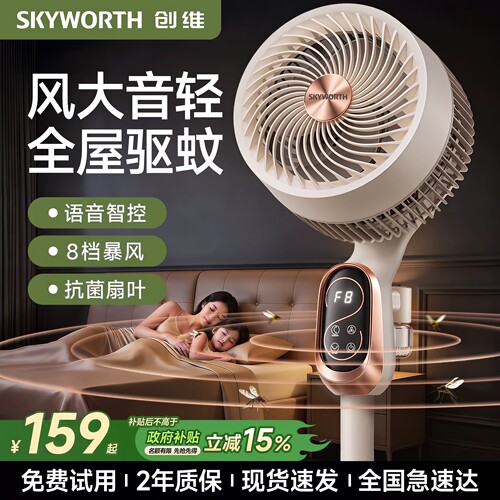创维空气循环扇2026新款家用智能电风扇静音驱蚊落地风扇官方旗舰