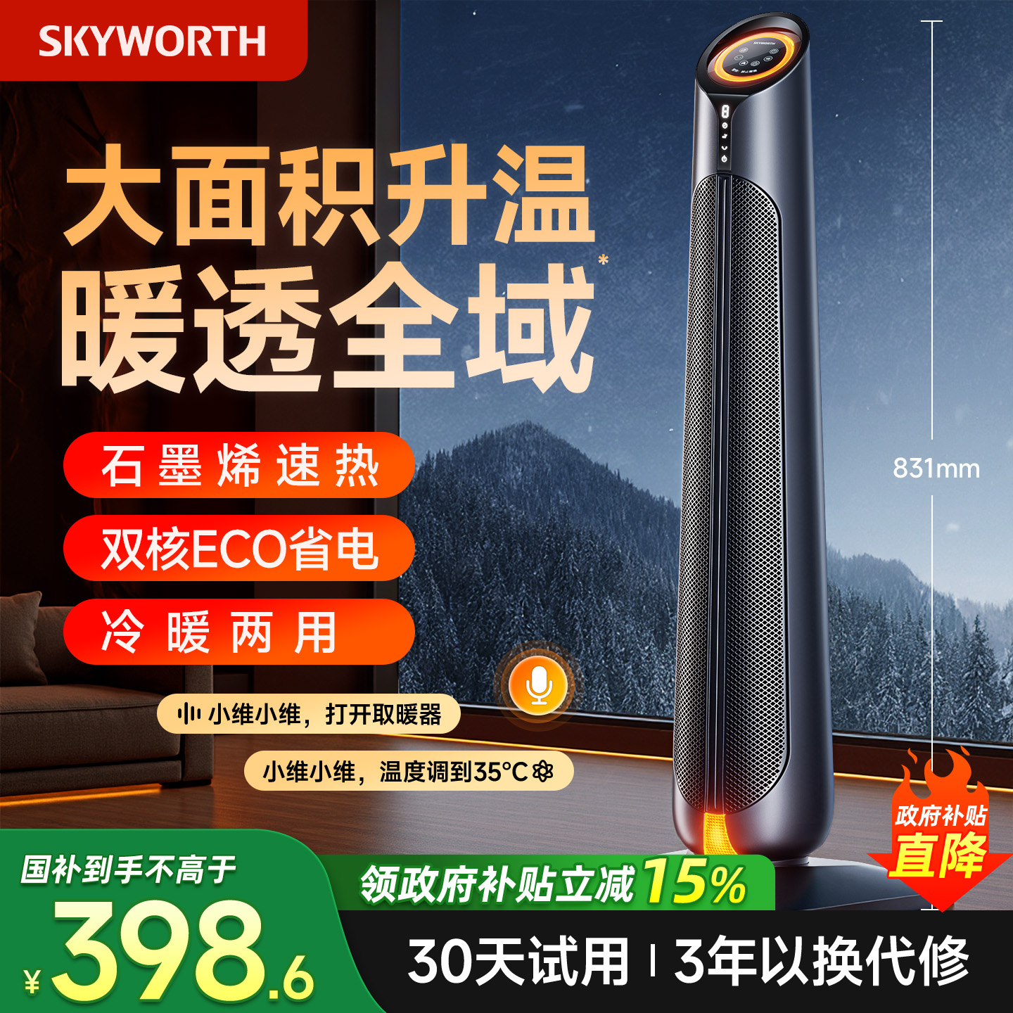 2025新款创维家用取暖器节能静音