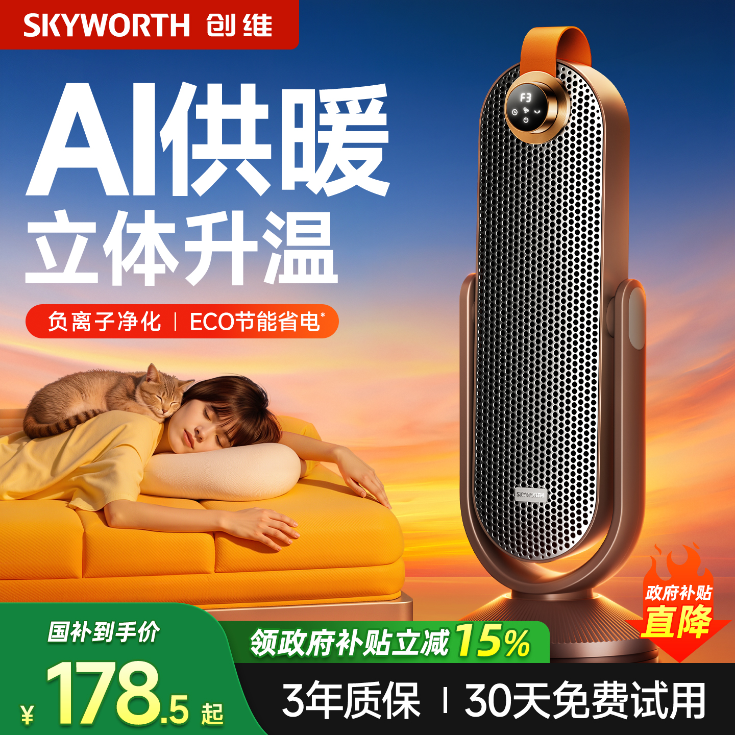 创维取暖器石墨烯速热