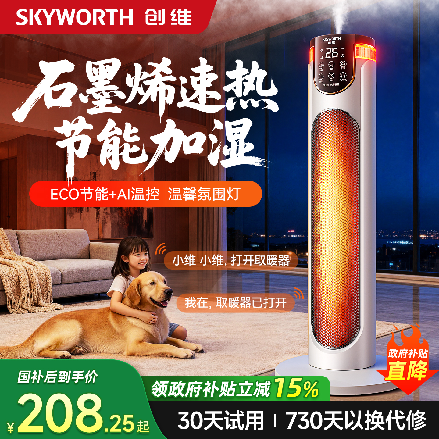 创维加湿款取暖器2025新款浴室暖风器家用电暖气石墨烯取暖神器