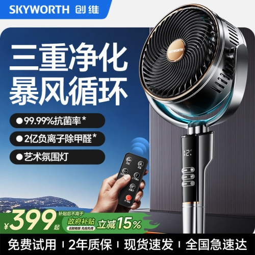 一级能效：创维高端空气循环扇