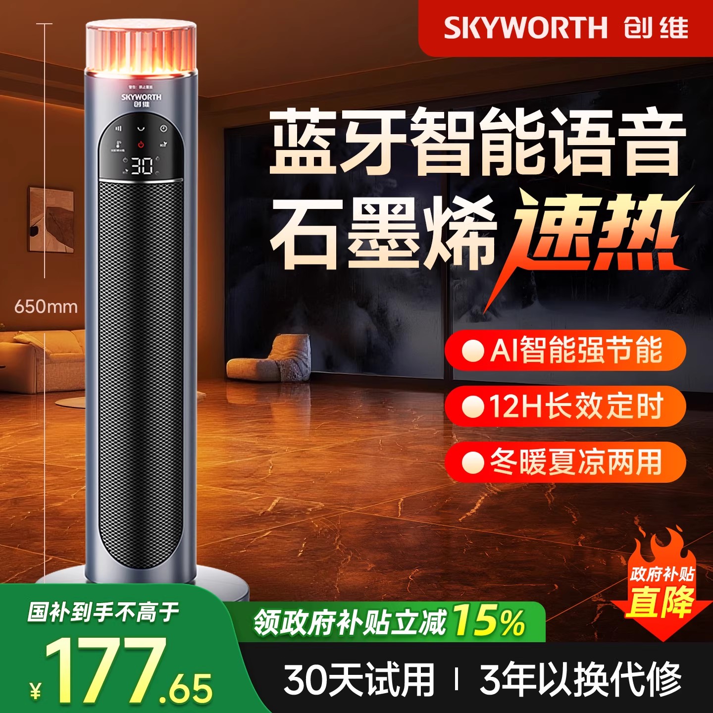 创维2025新款智能取暖神器