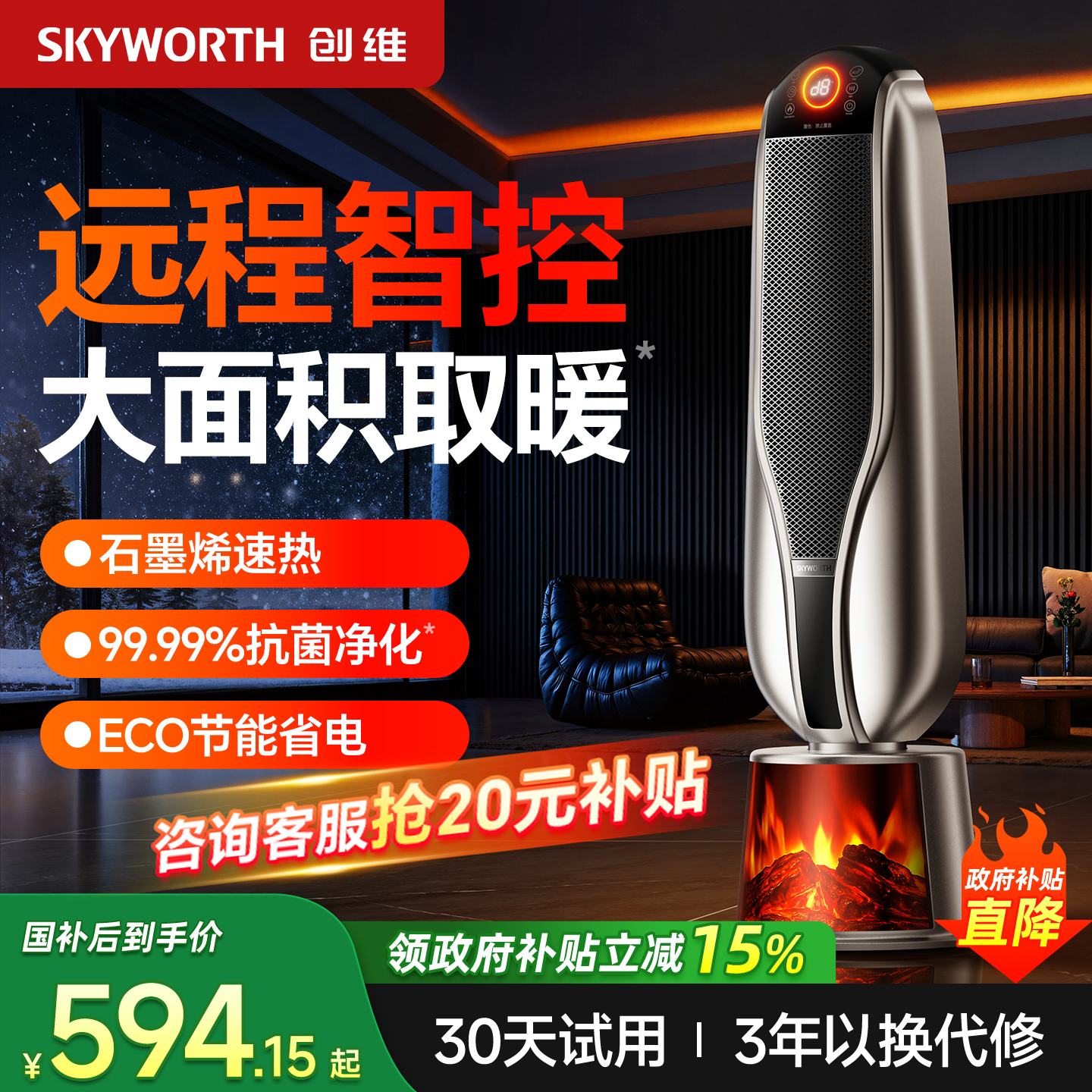 创维2025新款石墨烯电暖气