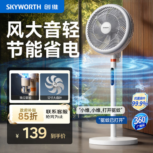创维空气循环扇2026新款家用静音大风力电风扇驱蚊智能落地风扇