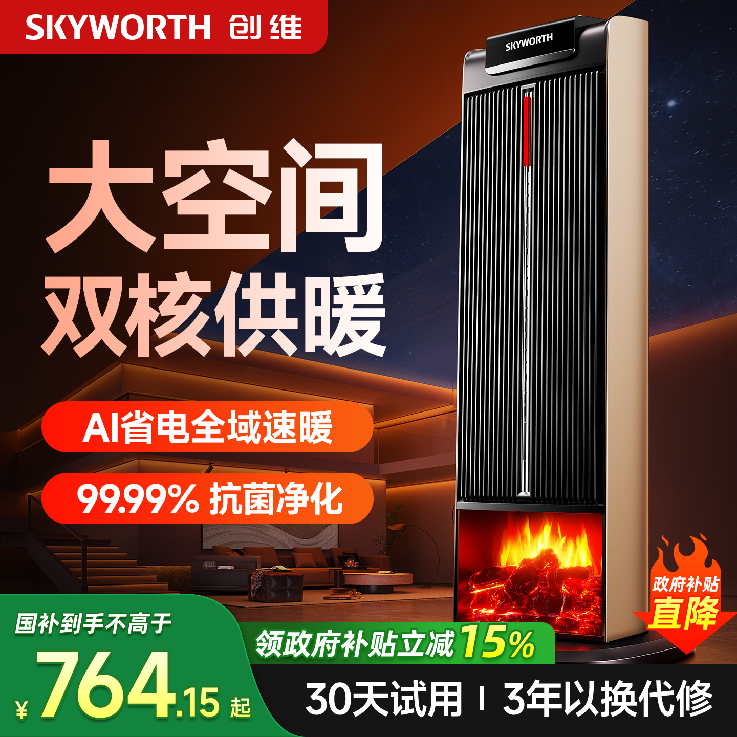 创维双擎高塔加湿取暖器