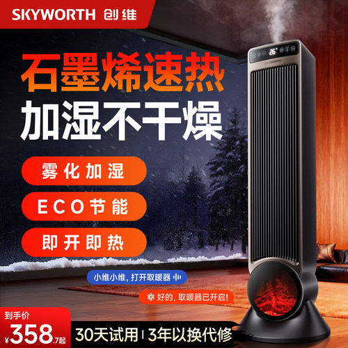 创维暖风机石墨烯发热片取暖神器