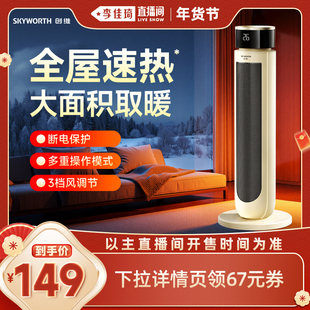 【李佳琦年货补给专场】创维新款暖风机取暖器家用石墨烯冬季