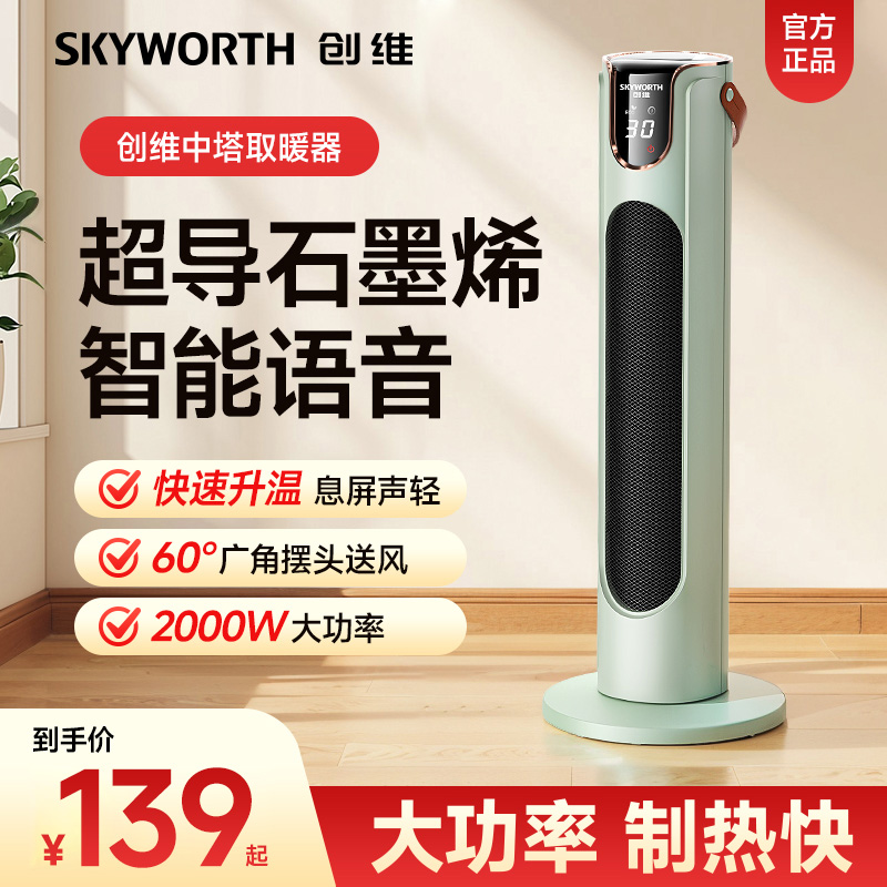 【超级年货节】创维暖风机电暖气节能家用石墨烯速热取暖器新款bd