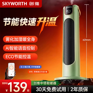 创维中塔取暖器2025新款家用暖风机石墨烯电暖器加热器节能省电