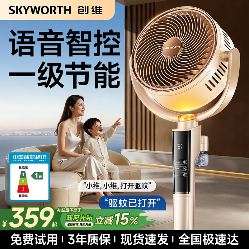 创维天籁空气循环扇驱蚊直流静音电风扇家用卧室落地扇官方正品