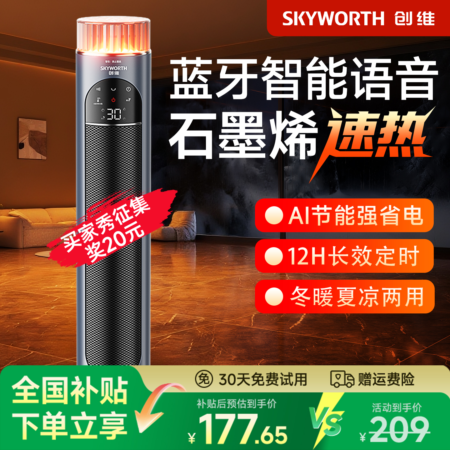 创维高端取暖器节能速热家用新型暖风机智能语音2025新款电暖气