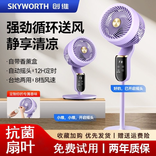 两用落地扇官方旗舰店 创维空气循环扇电风扇家用风大音轻台立式