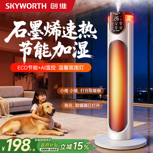 创维加湿款取暖器2025新款石墨烯浴室暖风器家用节能省电电暖气