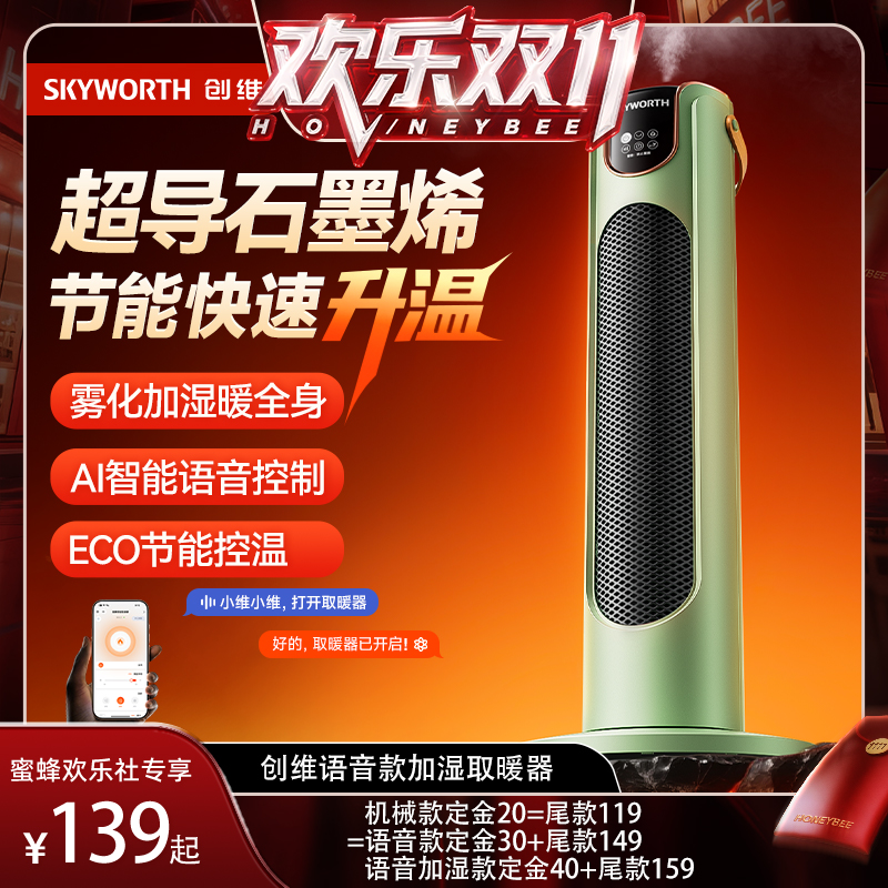 语音暖风机家用暖风机创维