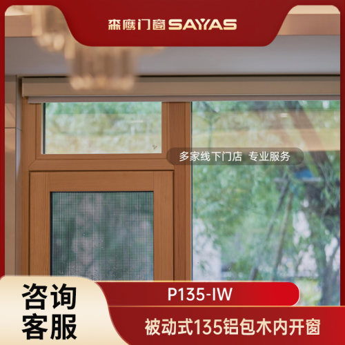 铝包木门窗定制环保水性漆密封