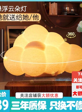黑科技礼物磁悬浮云朵灯变色好看