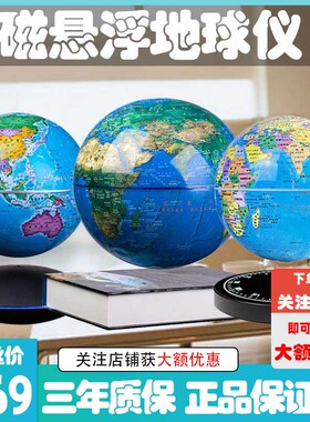 磁悬浮地球仪黑科技摆件家庭办公室公司前台地图教学创意节日礼品