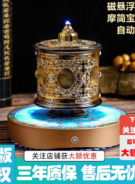 蓝牙磁悬浮转经简轮藏式家用佛堂插电玄关禅意吉祥摆件发光旋转灯
