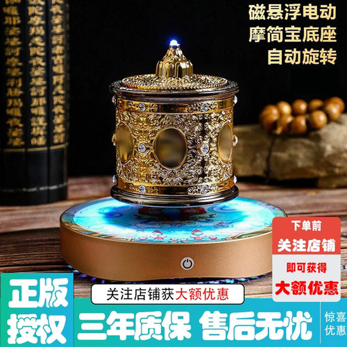 蓝牙磁悬浮转经简轮藏式家用佛堂插电玄关禅意吉祥摆件发光旋转灯