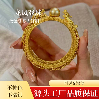 金包银龙凤戏珠手镯定制送礼