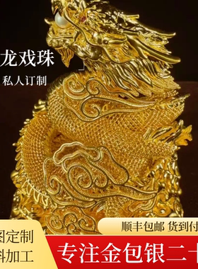 金包银盘龙戏珠摆件定制送礼