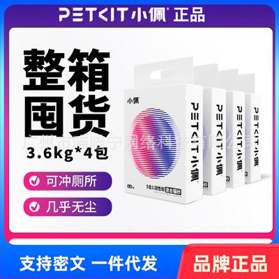 拉车套罩PETKIT小佩猫砂五合一混合猫砂膨润土活性炭砂除臭无尘可
