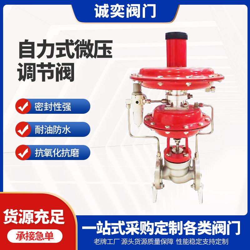 自力式微压调节阀ZZYP法兰温控式调节阀球式密封自锁调节阀