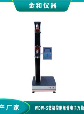 WDS-5型数显式万能试验机拉力试验机拉力机厂家直销