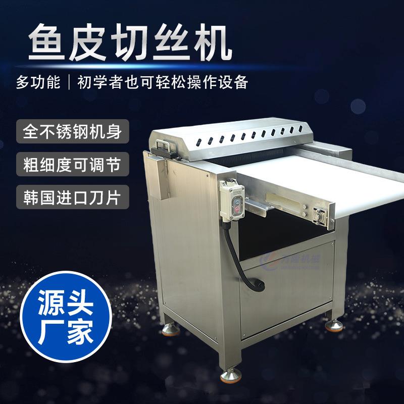 多功能自动鱼皮切条机切割整齐吞吐量大不锈钢草鱼皖鱼切鱼皮机器