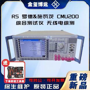 RSCMU200综合测试仪/无线电综测
