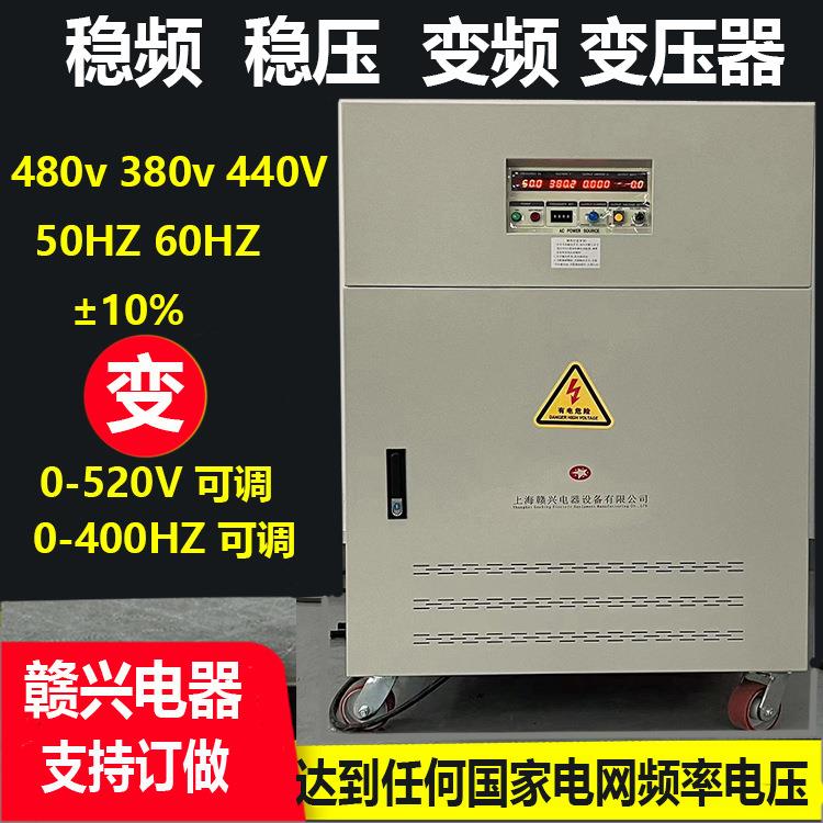 50HZ转60HZ变频稳频变压器380v转440v460v480v变频变压器100KVA