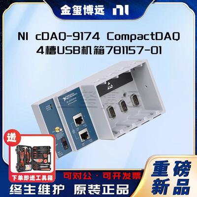 cDAQ-9174CompactDAQ4槽USB机箱781157-01