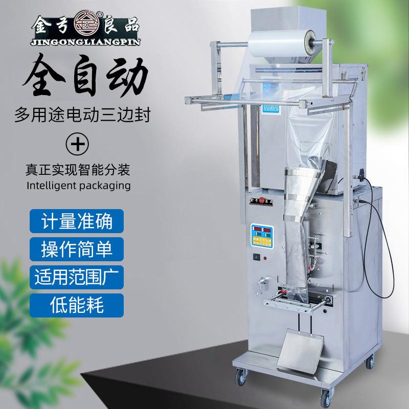 全自动粉末分装机颗粒双称背封包装机封口打包机称重包装机