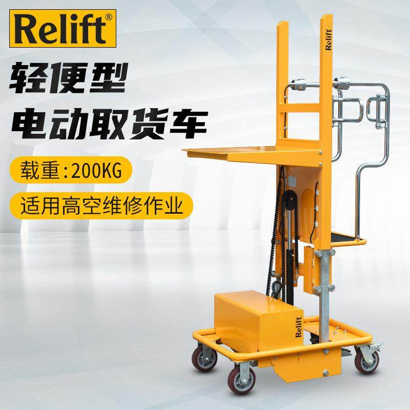 (relift)电动液压高空取料机WF200A轻型登高车装卸取货搬运车